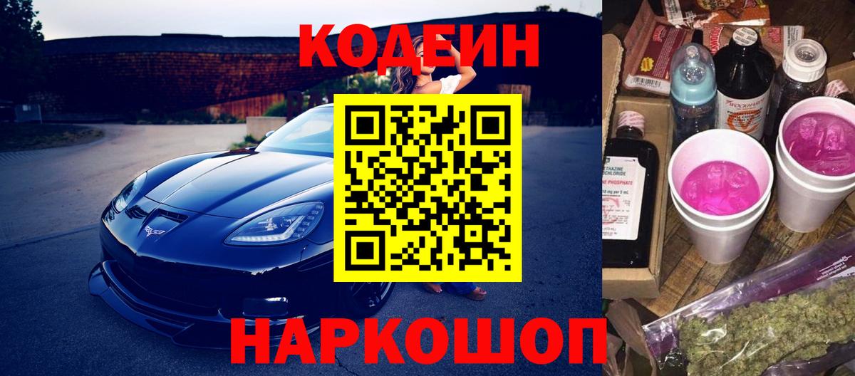 Можга  Кодеиновый сироп Lean Purple Drank  Кодеин напиток Lean (лин)  Вход с VPN 