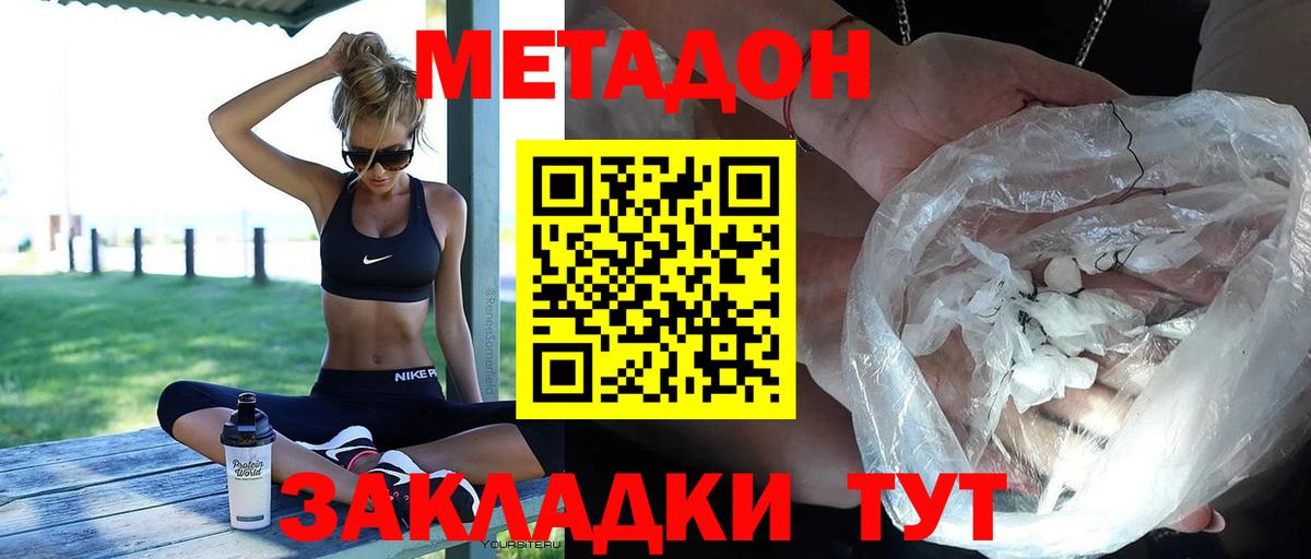 МЕТАДОН белоснежный  МЕТАДОН methadone  Можга    как зайти  Вход с VPN 